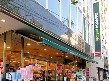 スーパー　マルエツ プチ 五反田店（スーパー）まで741m