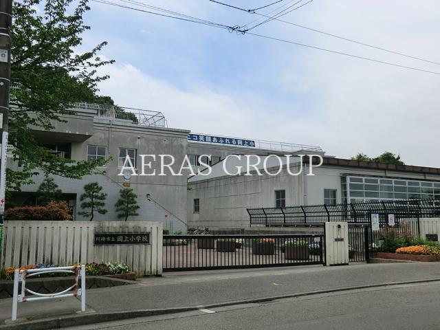 小学校　川崎市立岡上小学校（小学校）まで284m