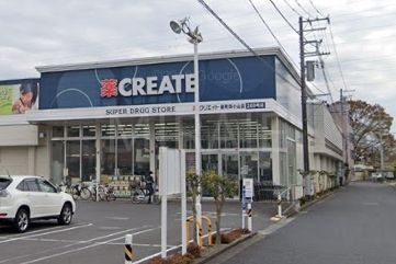 ドラックストア　クリエイトエス・ディー新町田小山店（ドラッグストア）まで1100m