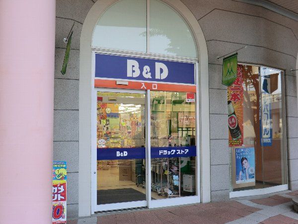 ドラックストア　Ｂ＆Ｄ（ドラッグストア）まで650m