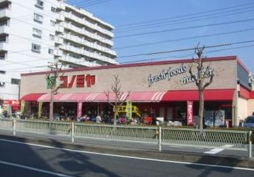 スーパー　スーパーマーケット コノミヤ 赤川店（スーパー）まで124m