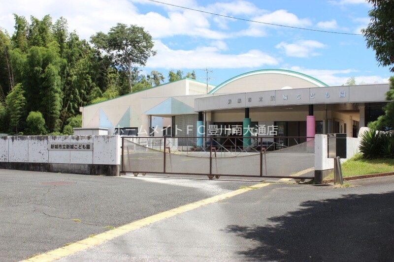 公園　新城こども園（公園）まで625m