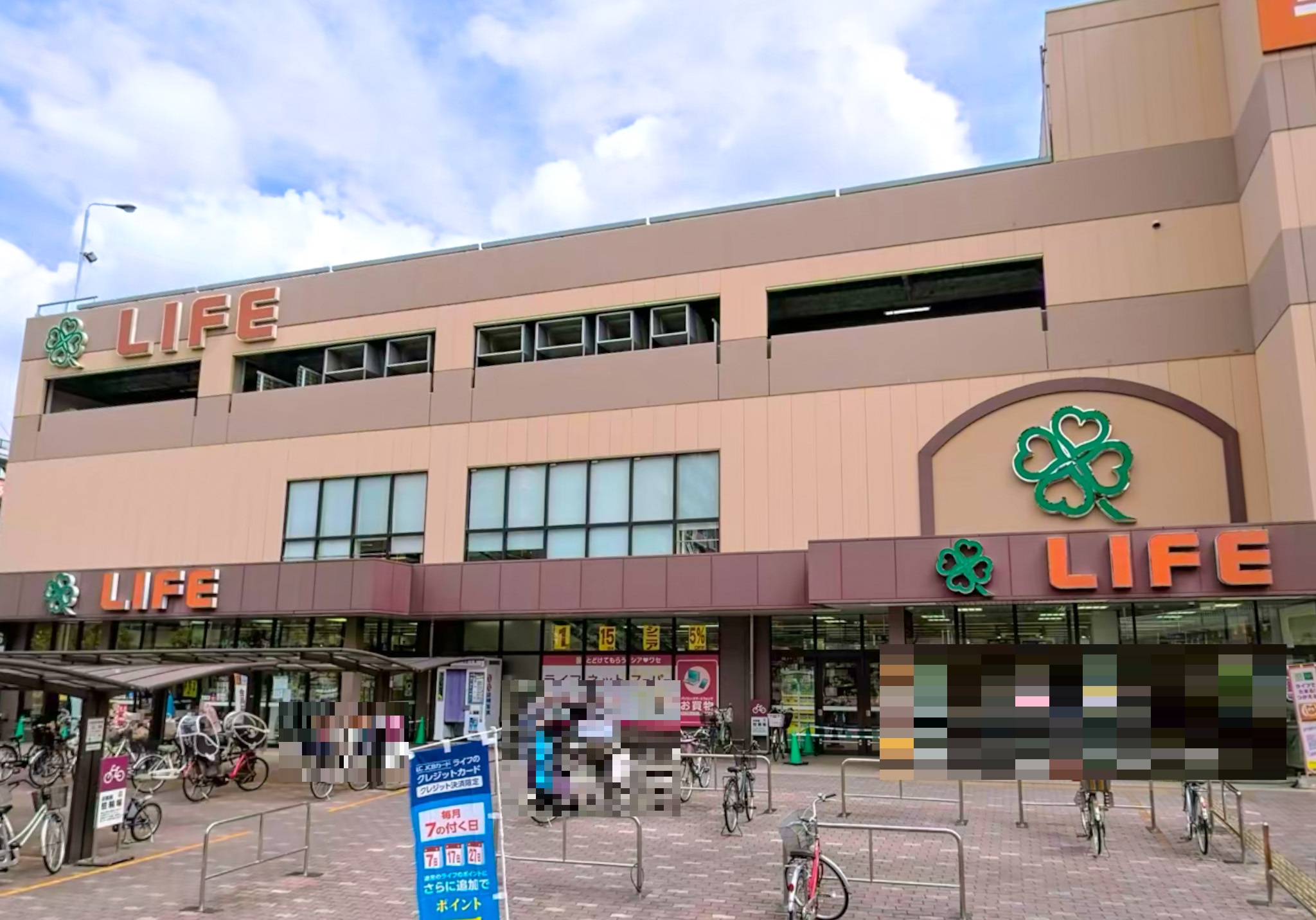 スーパー　ライフ庄内店（スーパー）まで832m