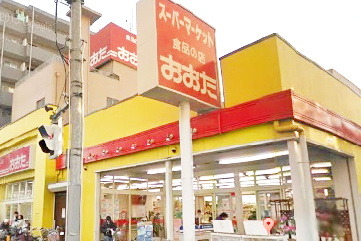 スーパー　食品の店おおた（スーパー）まで229m