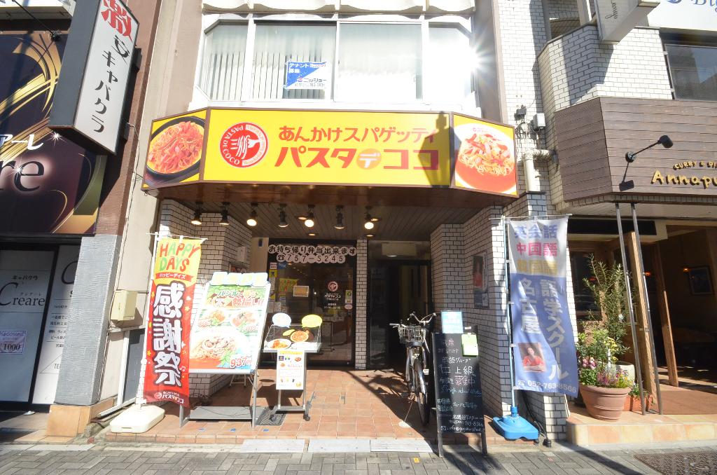 その他　パスタ・デ・ココ千種区池下店（その他）まで838m