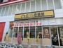飲食店　CoCo壱番屋 浪速区大国町店（飲食店）まで299m