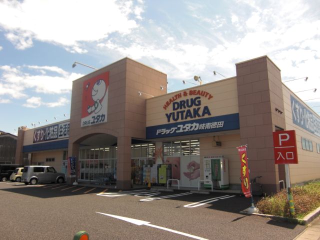 ドラックストア　ドラックユタカ（ドラッグストア）まで840m