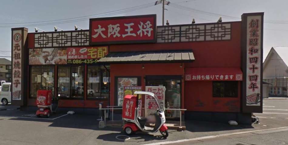その他　大阪王将倉敷老松店（その他）まで156m