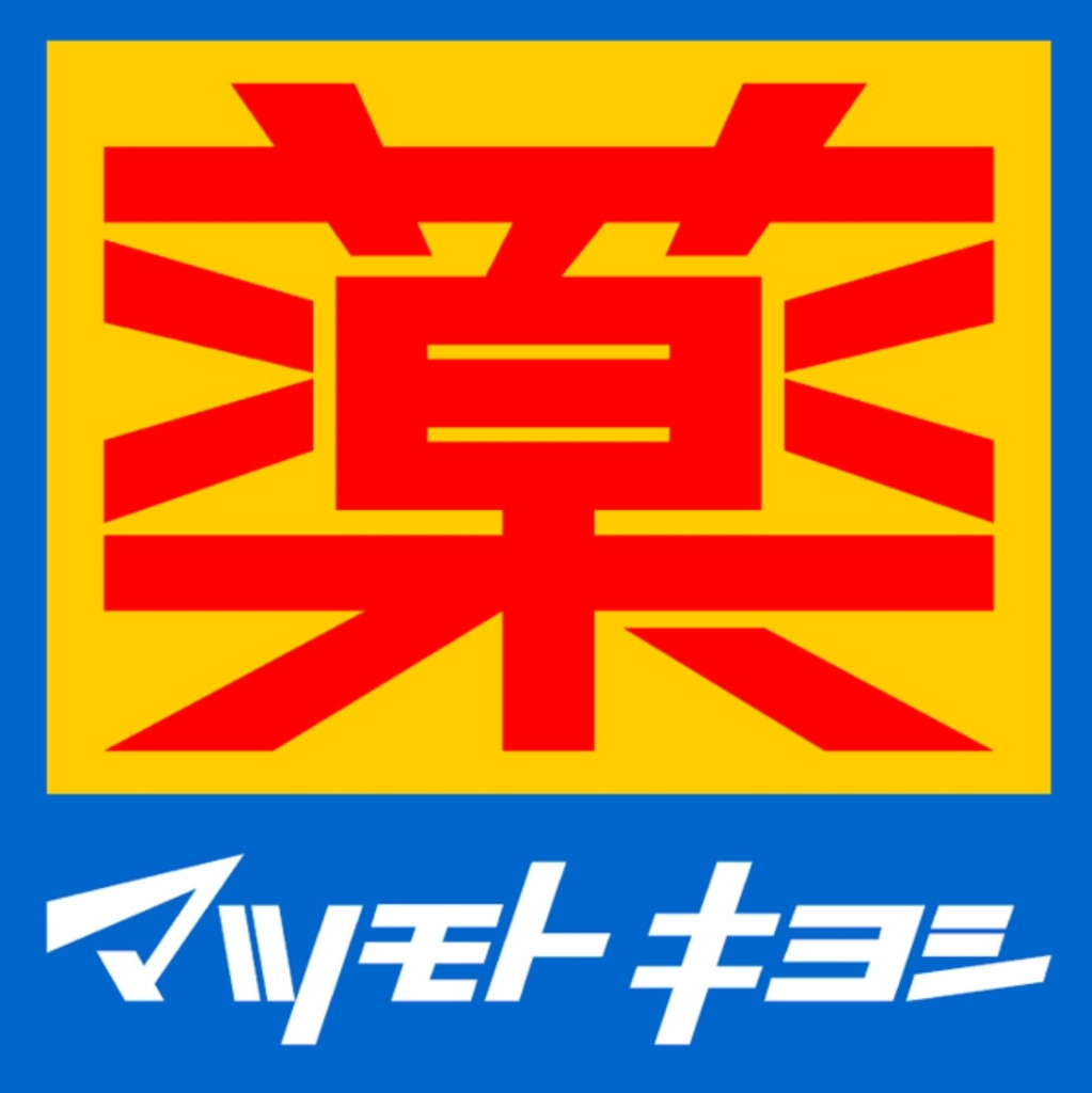 ドラックストア　ドラッグストアマツモトキヨシ 瀬谷eモール店（ドラッグストア）まで584m