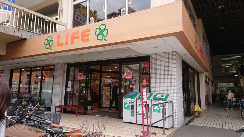 スーパー　ライフ向ケ丘遊園店（スーパー）まで683m