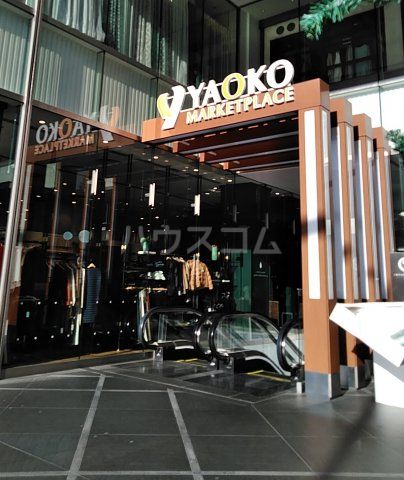 スーパー　ヤオコー　浦和パルコ店（スーパー）まで829m