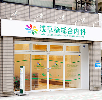 その他　【内科】浅草橋総合内科（その他）まで1044m