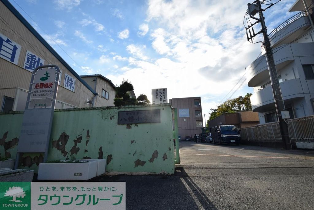 小学校　草加市立八幡小学校（小学校）まで1180m
