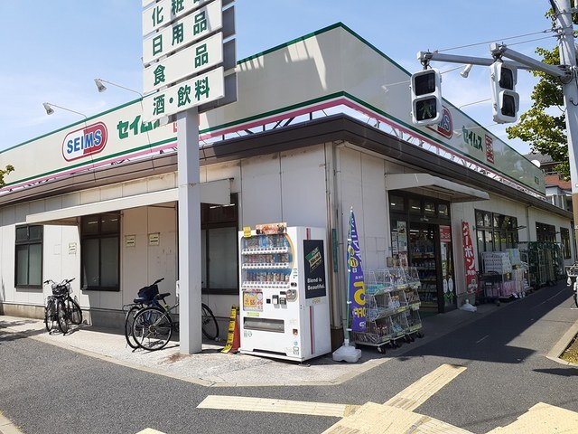 その他　セイムス（その他）まで433m