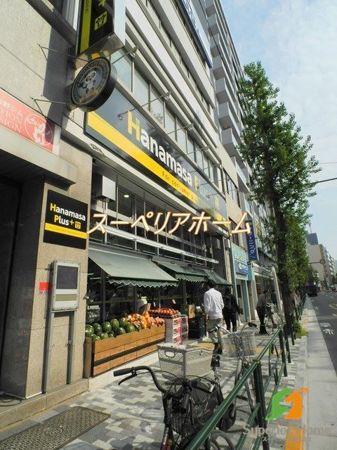 スーパー　Hanamasa　Plus＋湯島店（スーパー）まで470m