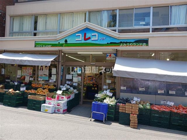 スーパー　コレコVer.（スーパー）まで49m