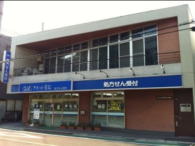 ドラックストア　クオール薬局大山店（ドラッグストア）まで808m