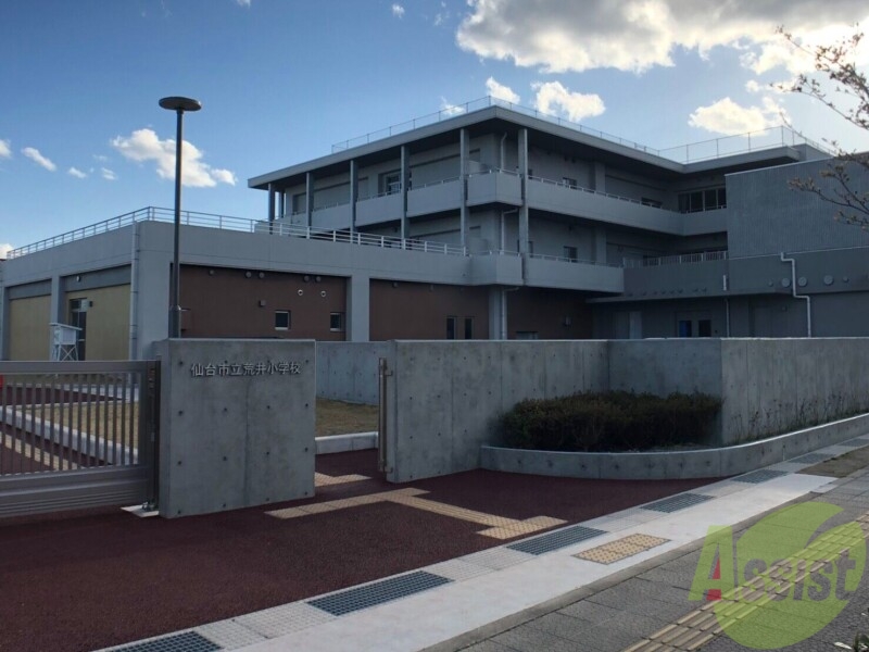 小学校　仙台市立荒井小学校（小学校）まで407m