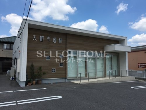 病院　大樹寺歯科（病院）まで148m