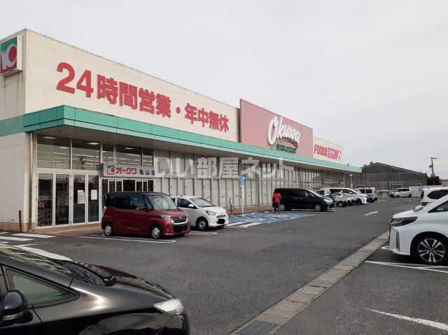 スーパー　オークワ 亀山店（スーパー）まで498m