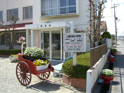 病院　工藤内科小児科（病院）まで1026m