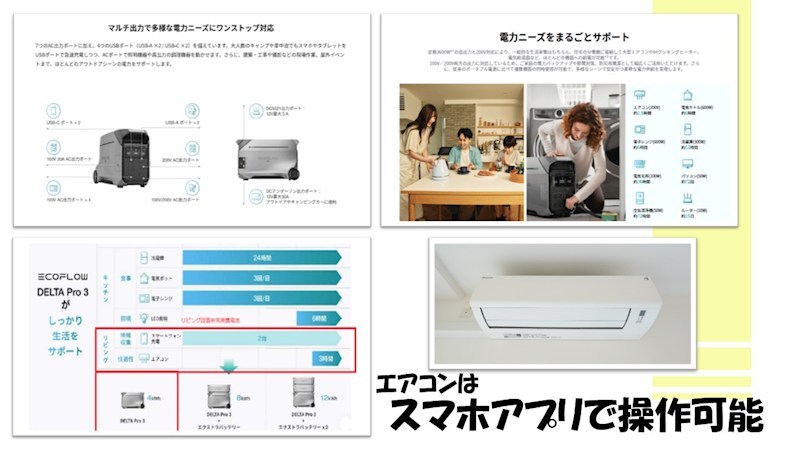 その他設備　・エアコンはスマホアプリで操作可能・蓄電池で万一の停電も電気
