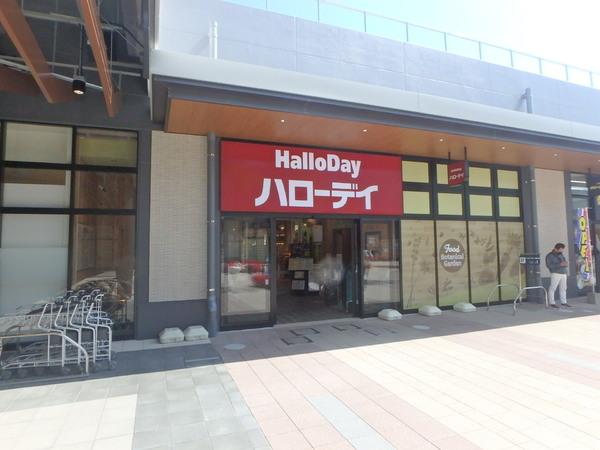 スーパー　ハローデイ　ブランチ博多パピヨンガーデン店（スーパー）まで657m