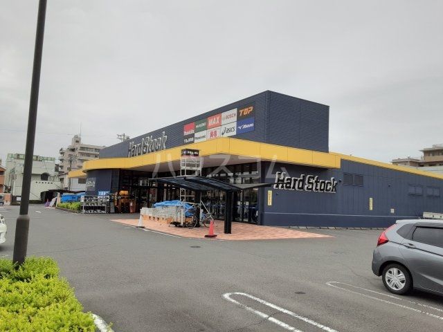 ホームセンター　ハードストック（ホームセンター）まで356m