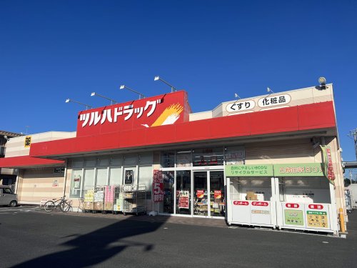 ドラックストア　ツルハドラッグ 水戸千波店（ドラッグストア）まで655m
