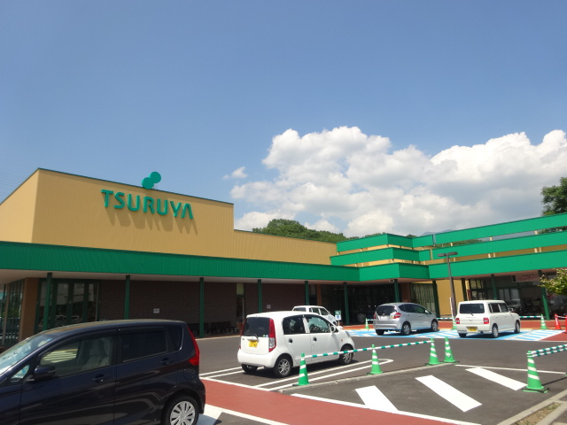 スーパー　ツルヤかのう店（スーパー）まで694m