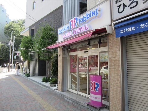 飲食店　サーティワンアイスクリーム 駒込駅前店（飲食店）まで198m