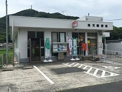 郵便局　秀天郵便局（郵便局）まで799m