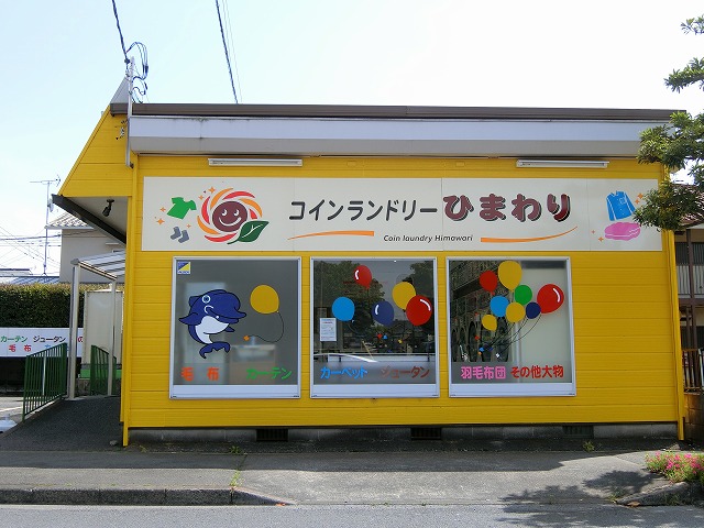 その他　コインランドリーひまわり（その他）まで916m