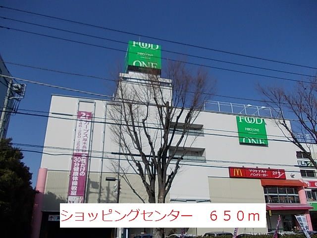 ショッピングセンター　ショッピングセンター（ショッピングセンター）まで650m