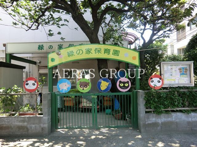 幼稚園・保育園　緑の家保育園（幼稚園・保育園）まで283m