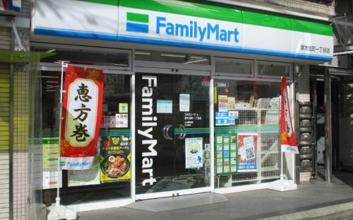 コンビニ　ファミリーマート 厚木旭町一丁目店（コンビニ）まで1076m