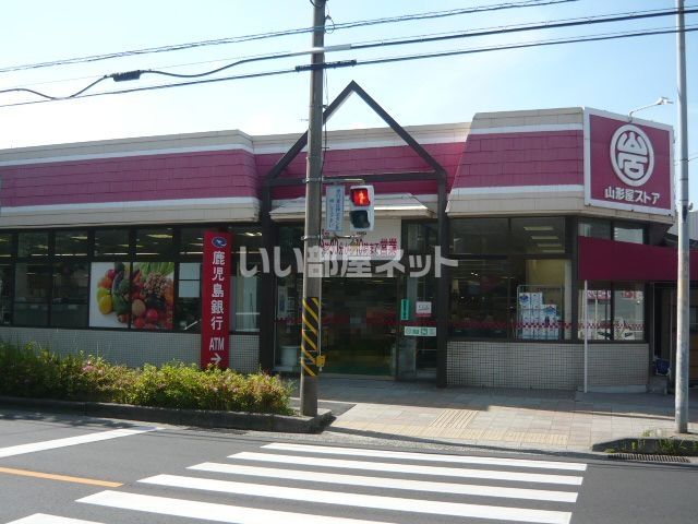 スーパー　山形屋ストア 紫原店（スーパー）まで876m