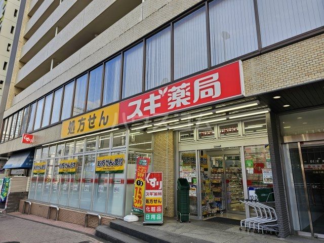 ドラックストア　スギ薬局 中野坂上店（ドラッグストア）まで119m