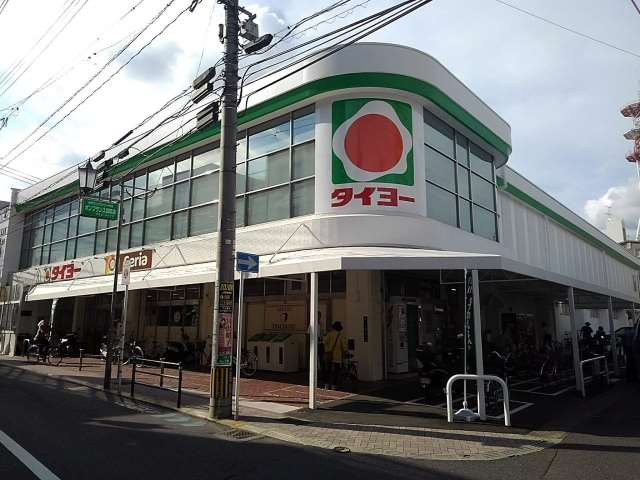スーパー　タイヨー武町店（スーパー）まで1539m