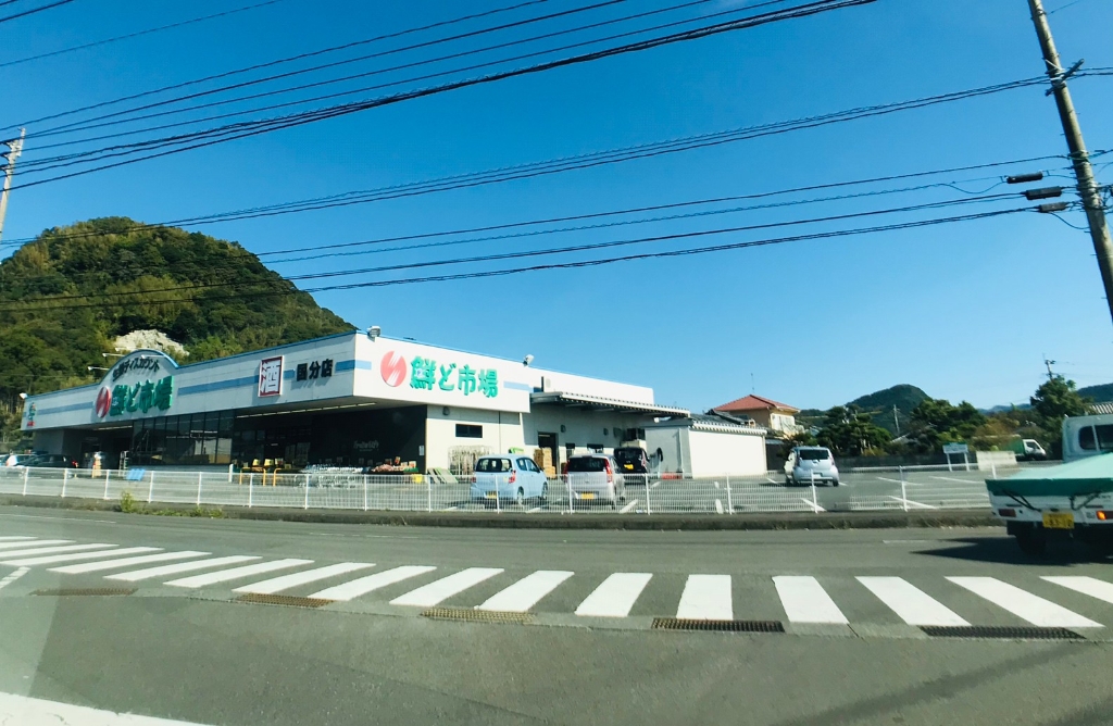 スーパー　鮮ど市場 国分店（スーパー）まで1040m