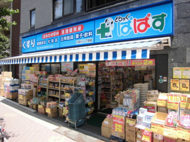 ドラックストア　どらっぐぱぱす小石川1丁目店（ドラッグストア）まで1098m
