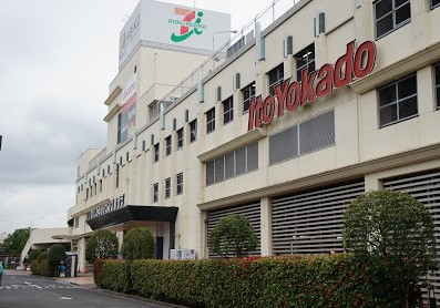 スーパー　イトーヨーカドー 我孫子店（スーパー）まで1575m