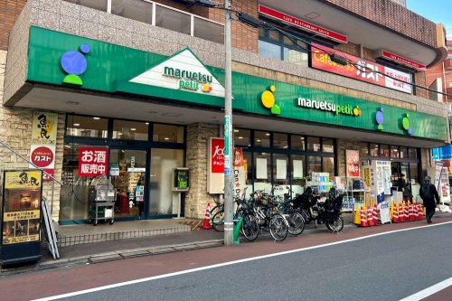 スーパー　マルエツ プチ 不動前店（スーパー）まで323m