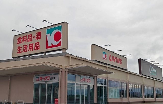 スーパー　オークワ豊明店（スーパー）まで750m