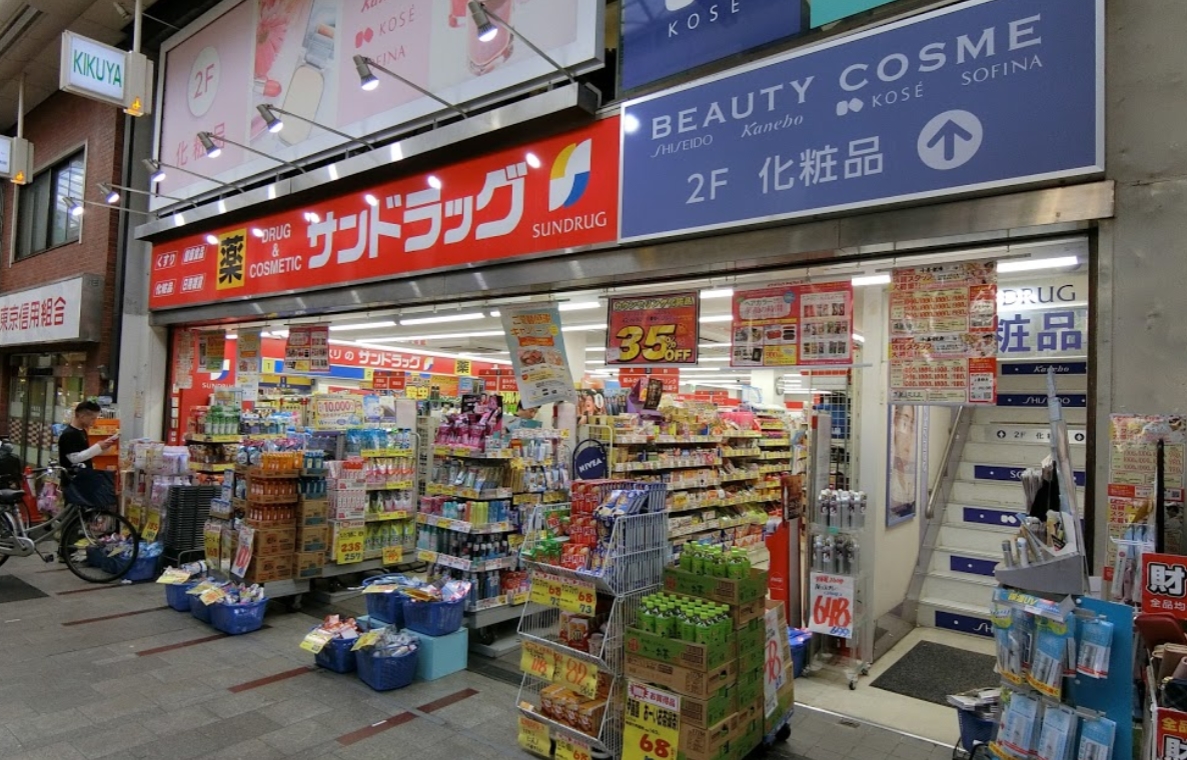 ドラックストア　サンドラッグ十条銀座店（ドラッグストア）まで488m