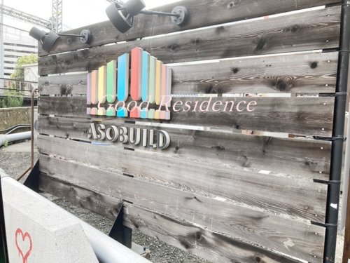 飲食店　ASOBUILD（飲食店）まで1929m