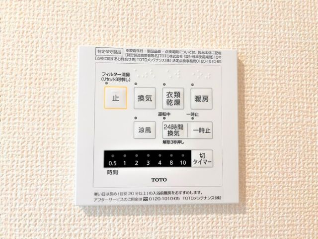 その他設備