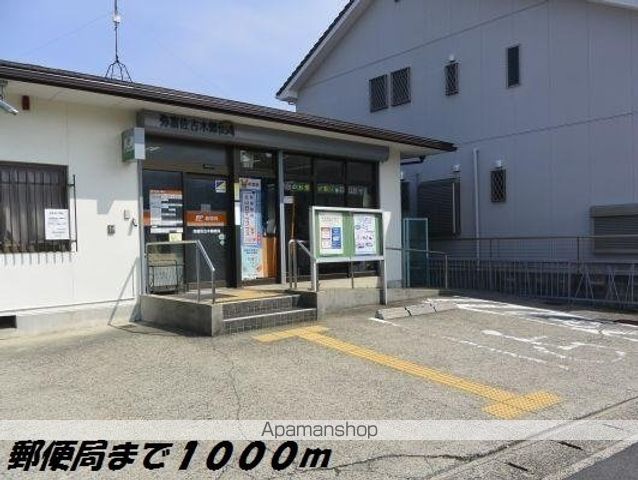 郵便局　佐古木郵便局（郵便局）まで1000m