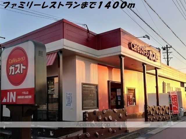 飲食店　ガスト（飲食店）まで1400m