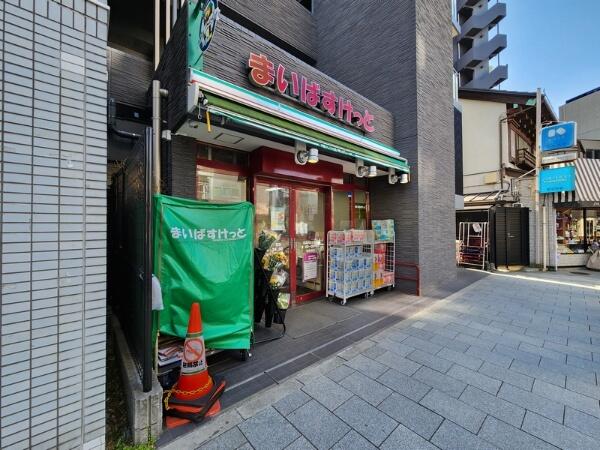 スーパー　まいばすけっと北品川2丁目店（スーパー）まで249m